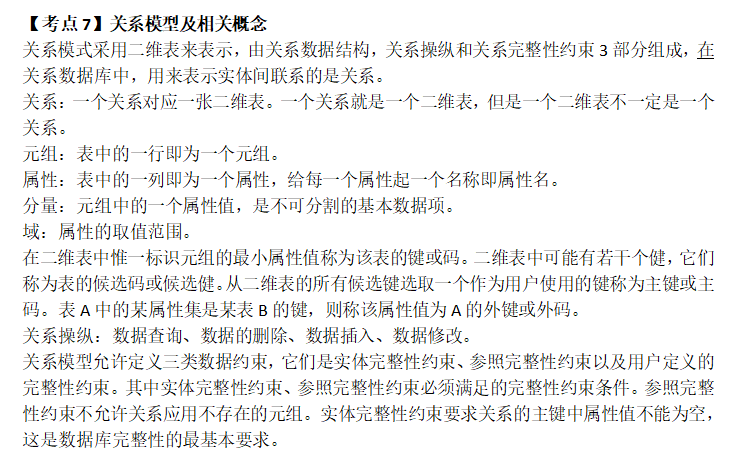 计算机等级考试二级公共基础知识：第四章数据库设计基础(图5)