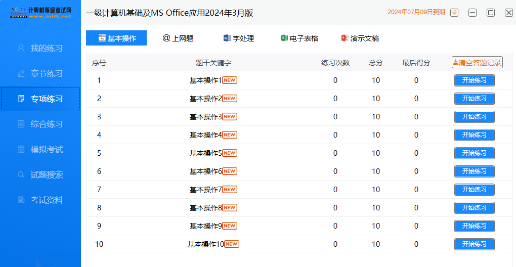 2024年3月全国计算机等级考试备考指南！ (图4)