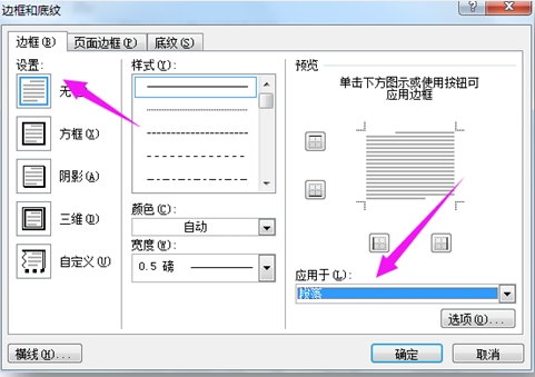 计算机二级如何删除页眉处的横线？(图2)