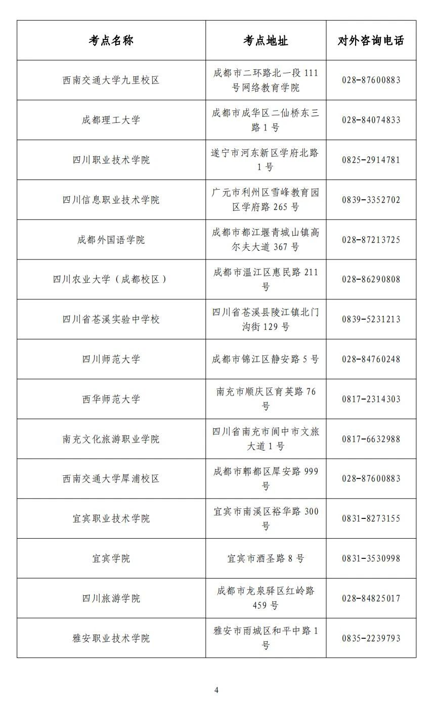 四川2024年9月全国计算机等级考试(NCRE)报考公告