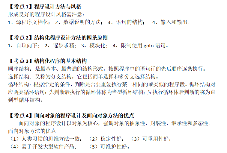 计算机二级公共基础知识考点整理9(图1)