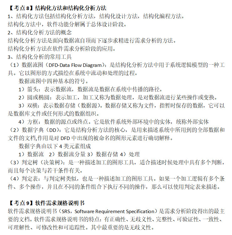 计算机二级公共基础知识考点整理14(图1)