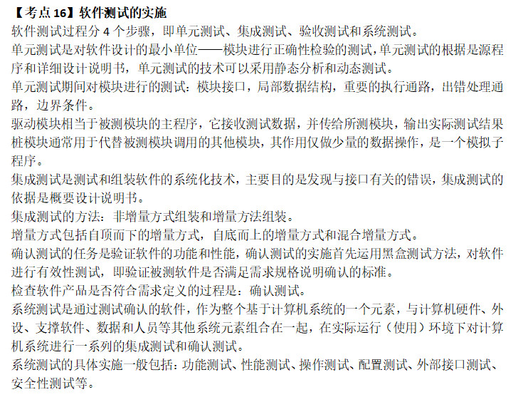  计算机二级公共基础知识考点整理21(图1)