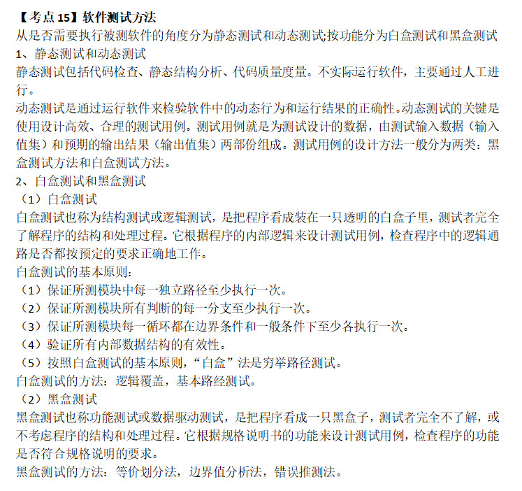  计算机二级公共基础知识考点整理20(图1)