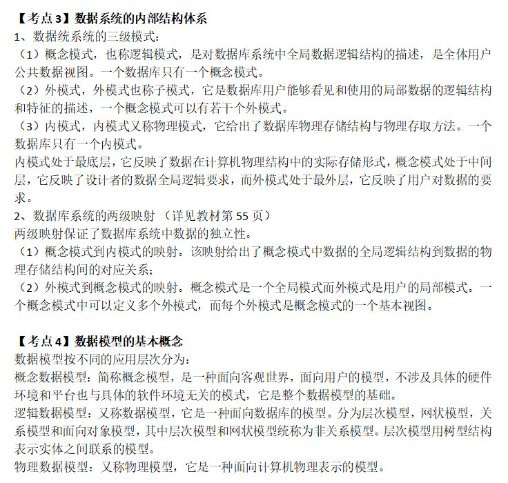 计算机二级公共基础知识考点整理25(图1)