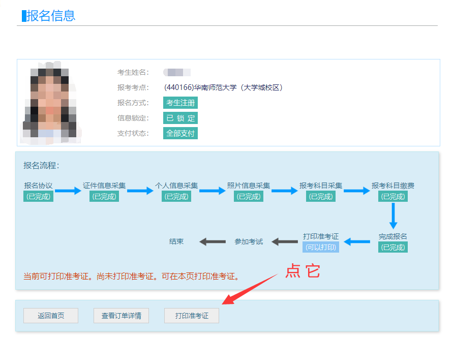 北京市2024年9月计算机等级考试准考证打印流程(图3)