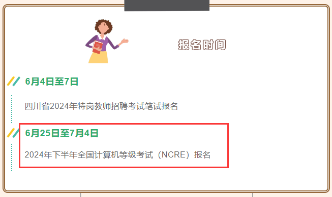 四川省9月计算机等级考试报名时间
